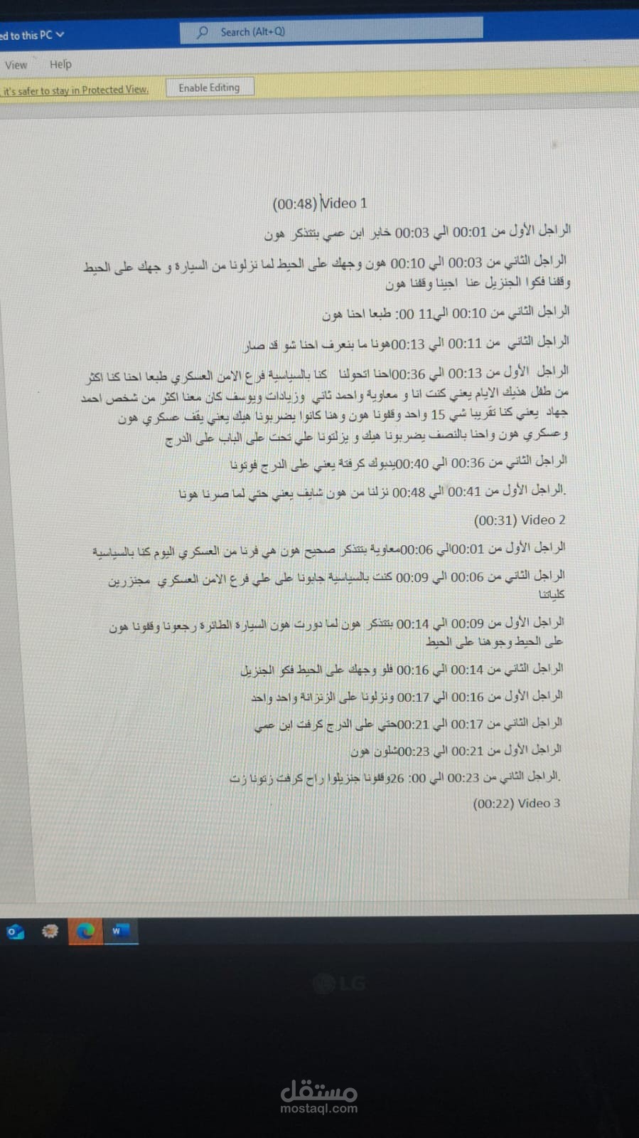 تفريغ صوتي