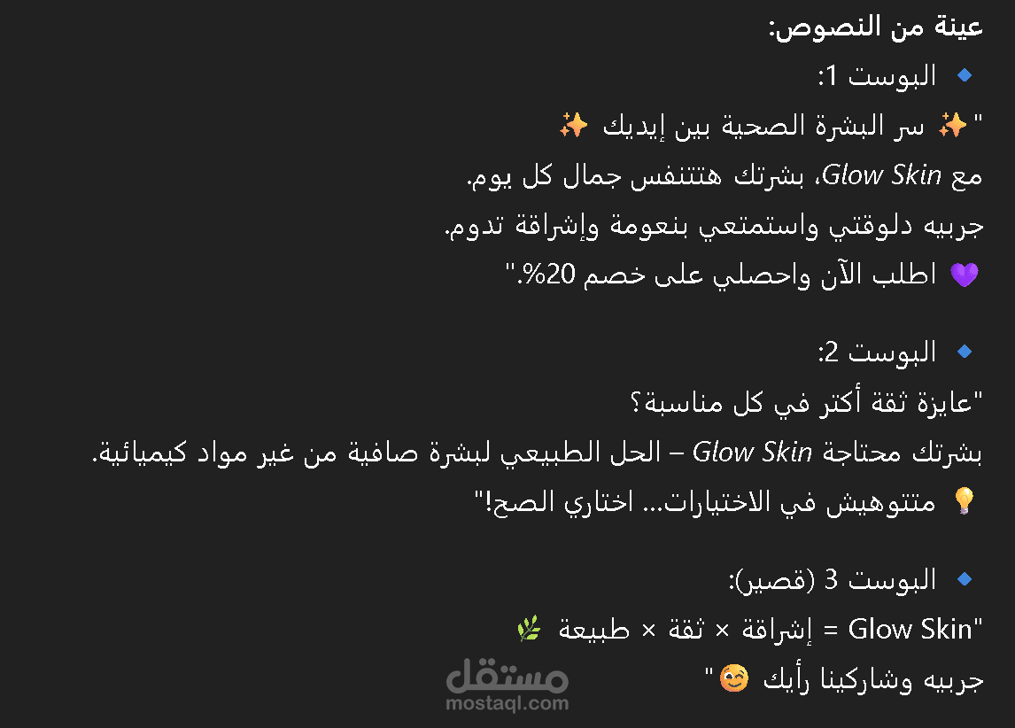 حملة سوشيال ميديا لمنتج عناية بالبشرة