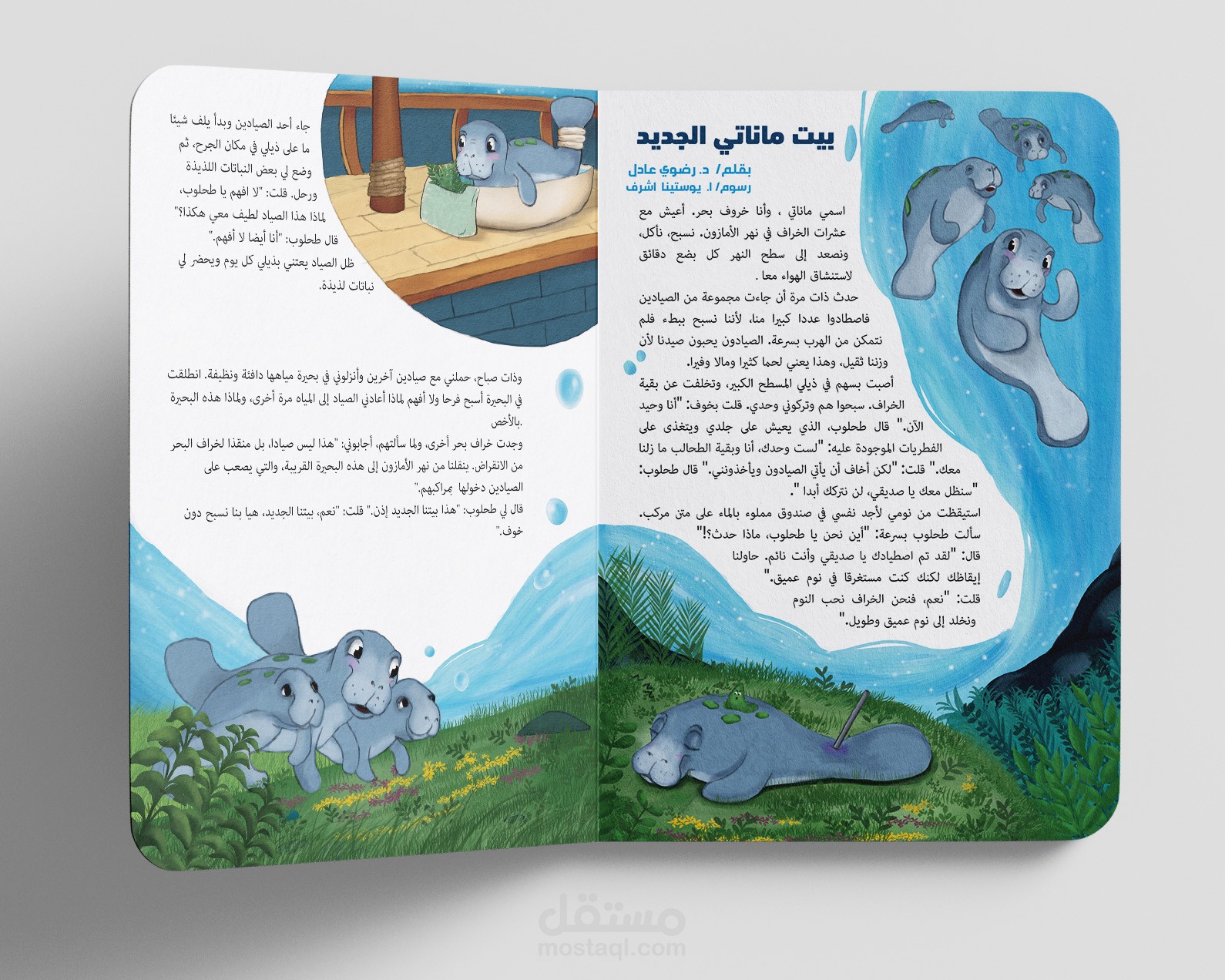 تصميم ورسوم قصص مصورة للأطفال