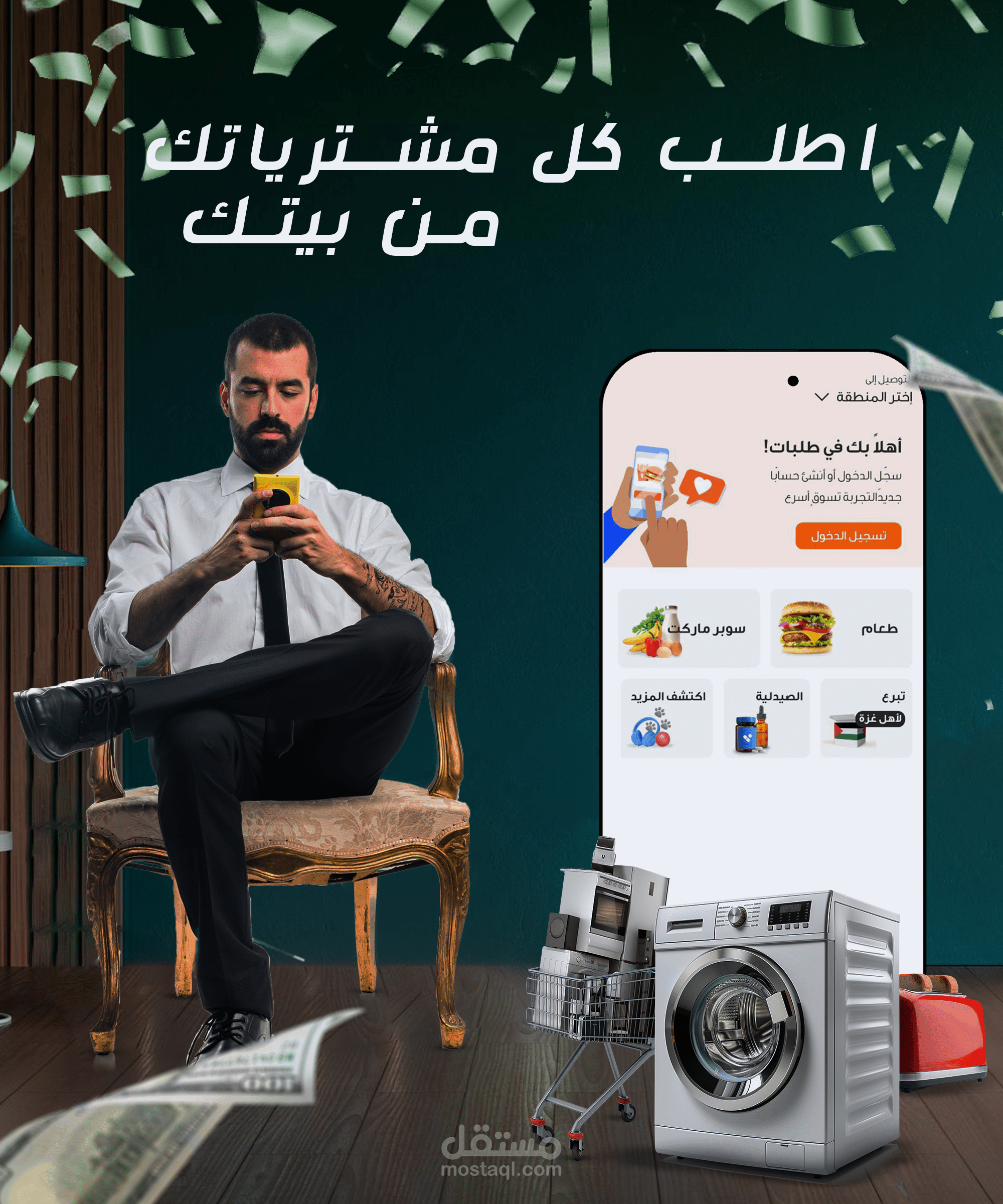 بوستر اعلانى لموقع تسوق اونلاين