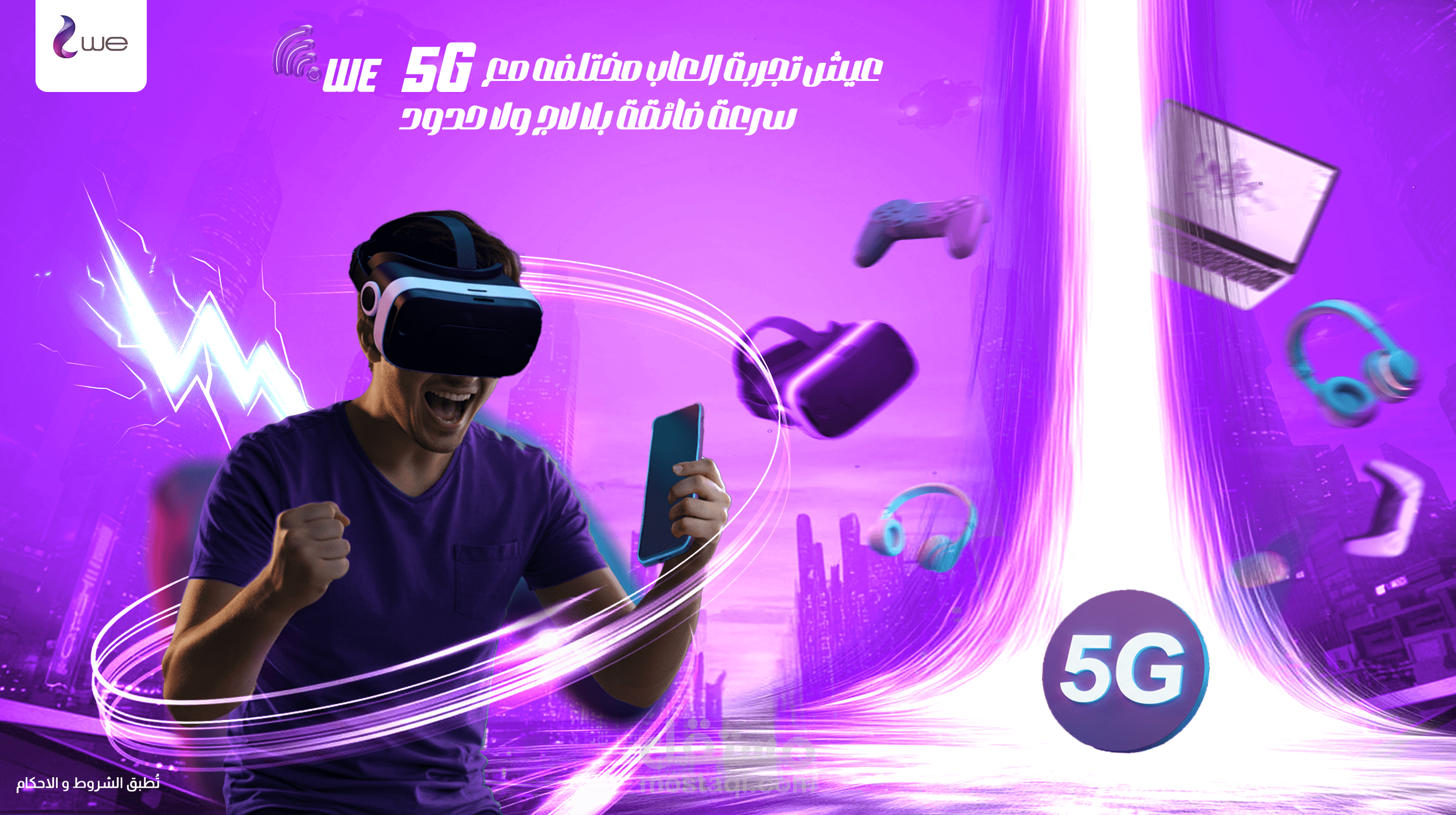 بدأ عصر السرعة مع شبكة 5G
