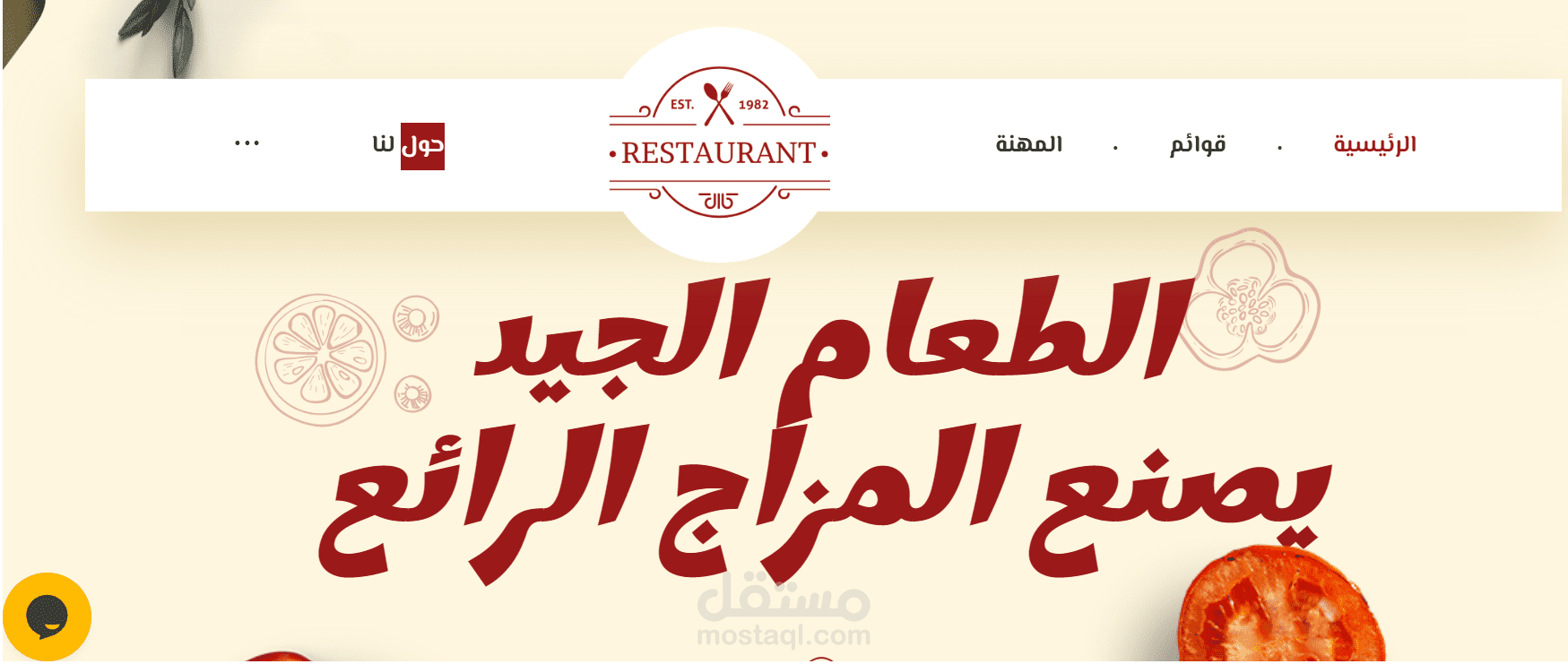 موقع مطعم احترافي