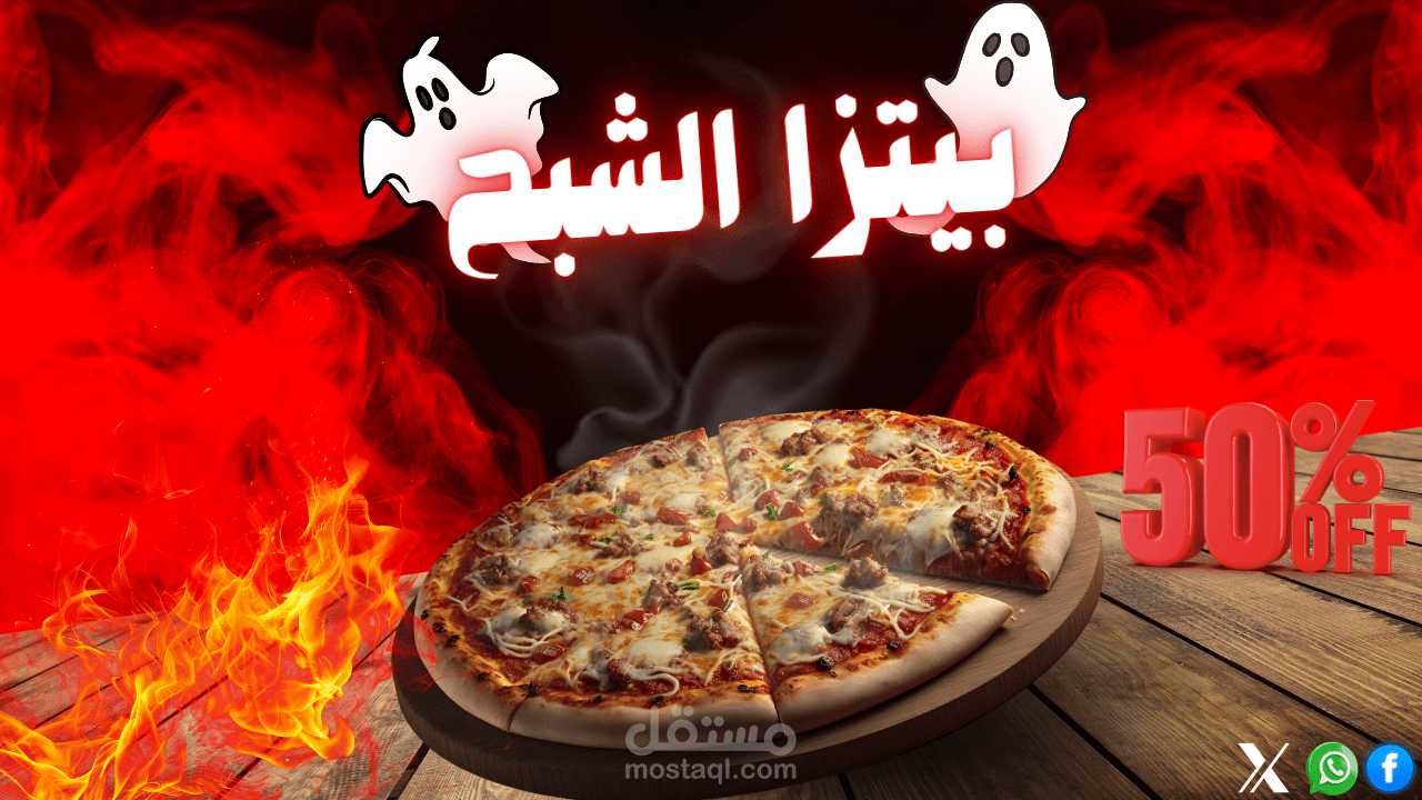 بوستر اعلان  محل بيتزا