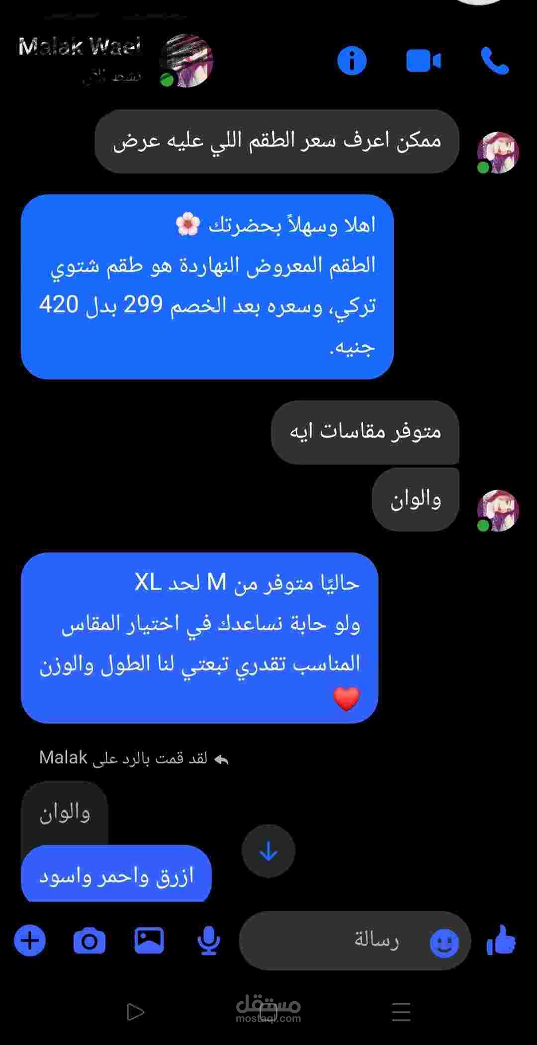 الرد على الرسائل (سوشيال ميديا مودريتور):