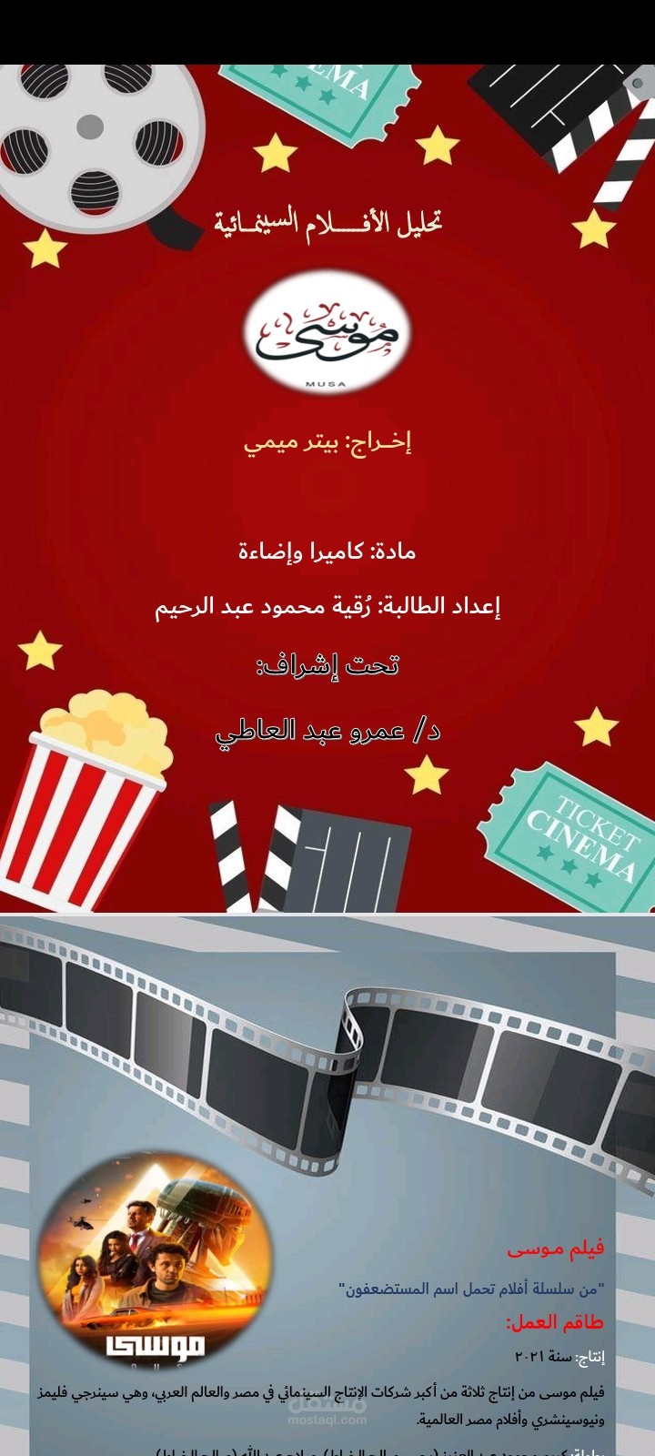 تحليل الأفلام السينمائية