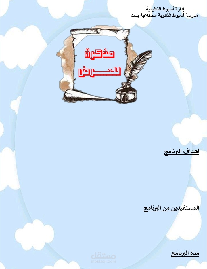 ندوة مدرسية