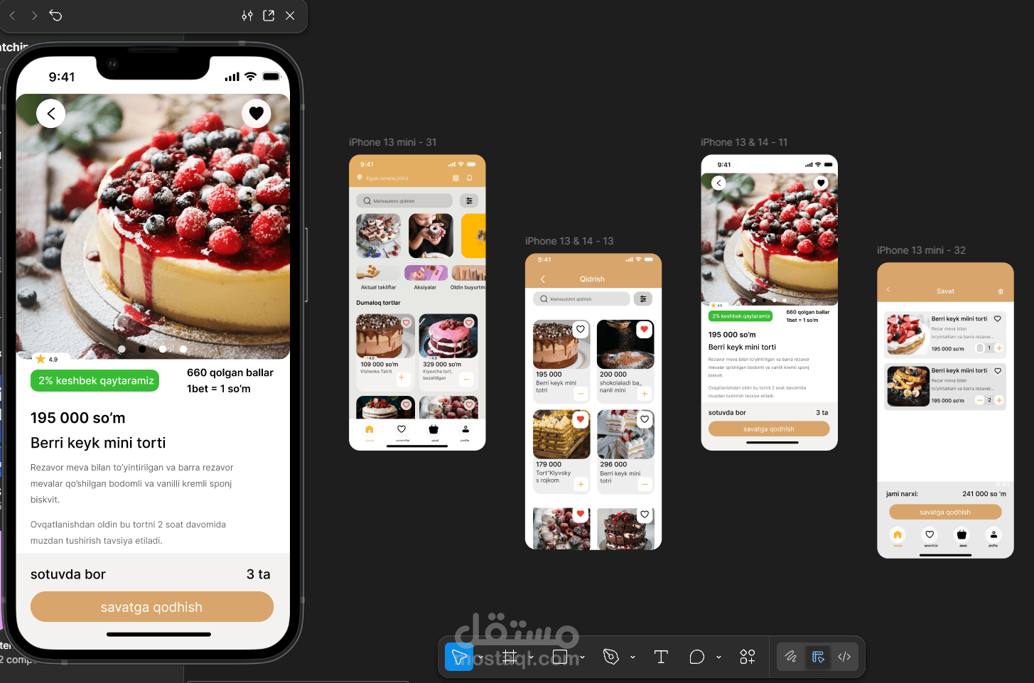 تصميم واجهة تطبيق متجر حلوى (UI/UX)