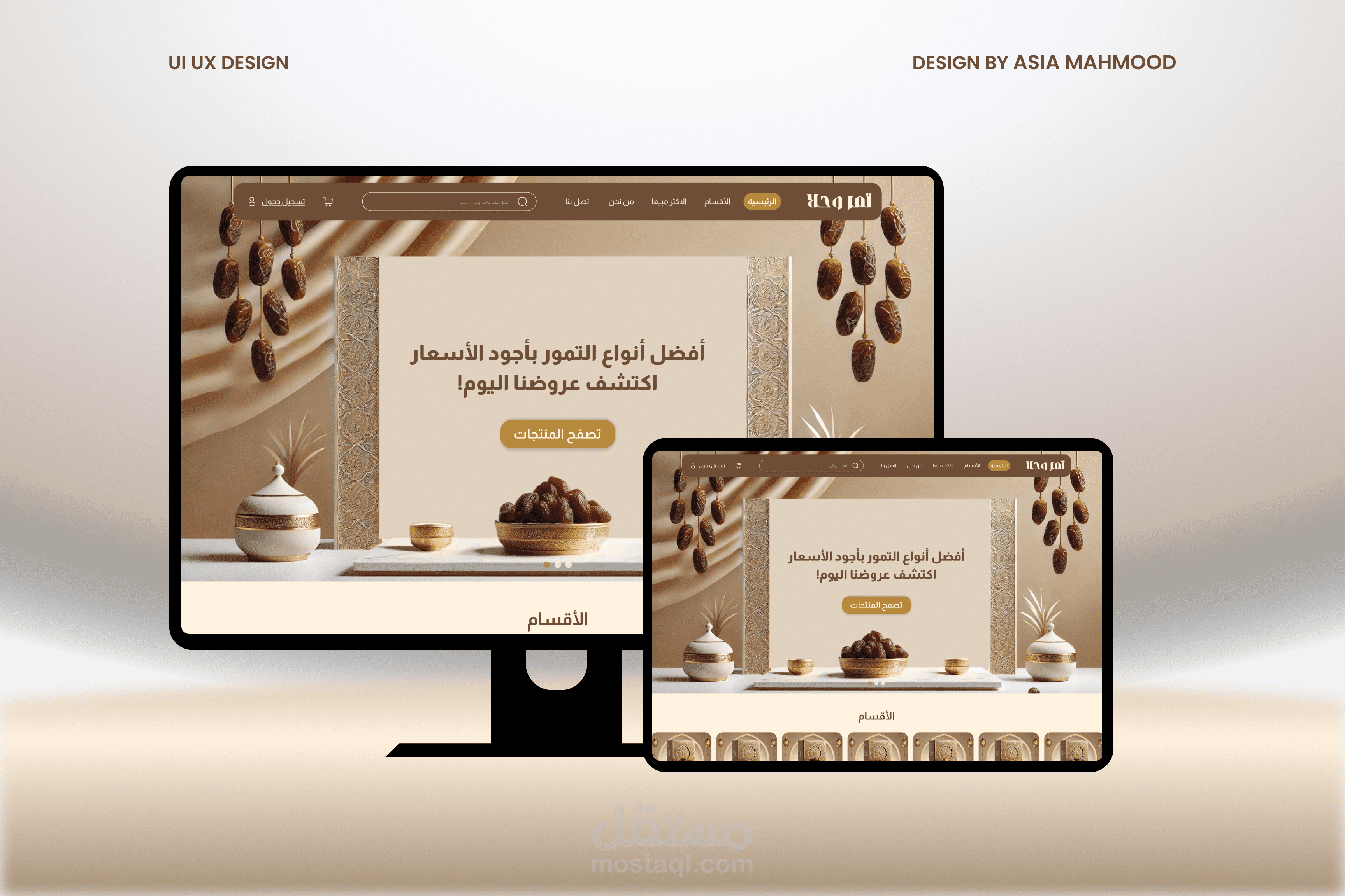 متجر تمر وحلا – E-Commerce Website