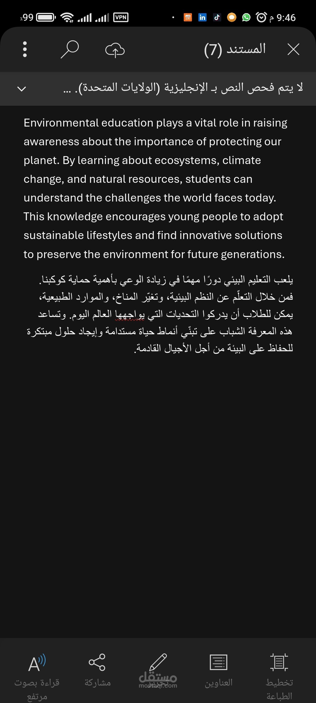 ترجمة محتوى تعليمية وبيئية متخصص من الإنجليزية إلى العربية