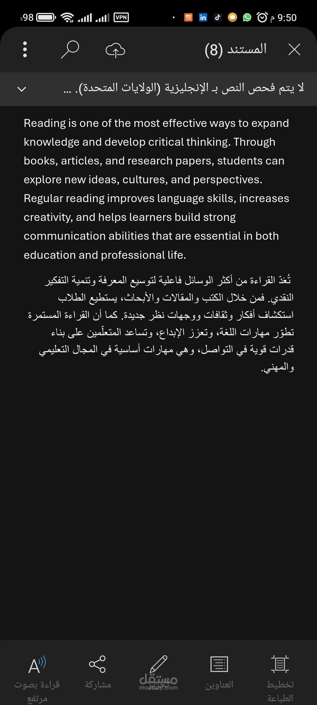 ترجمة مقال تعليمي عن أهمية القراءة من الإنجليزية إلى العربية