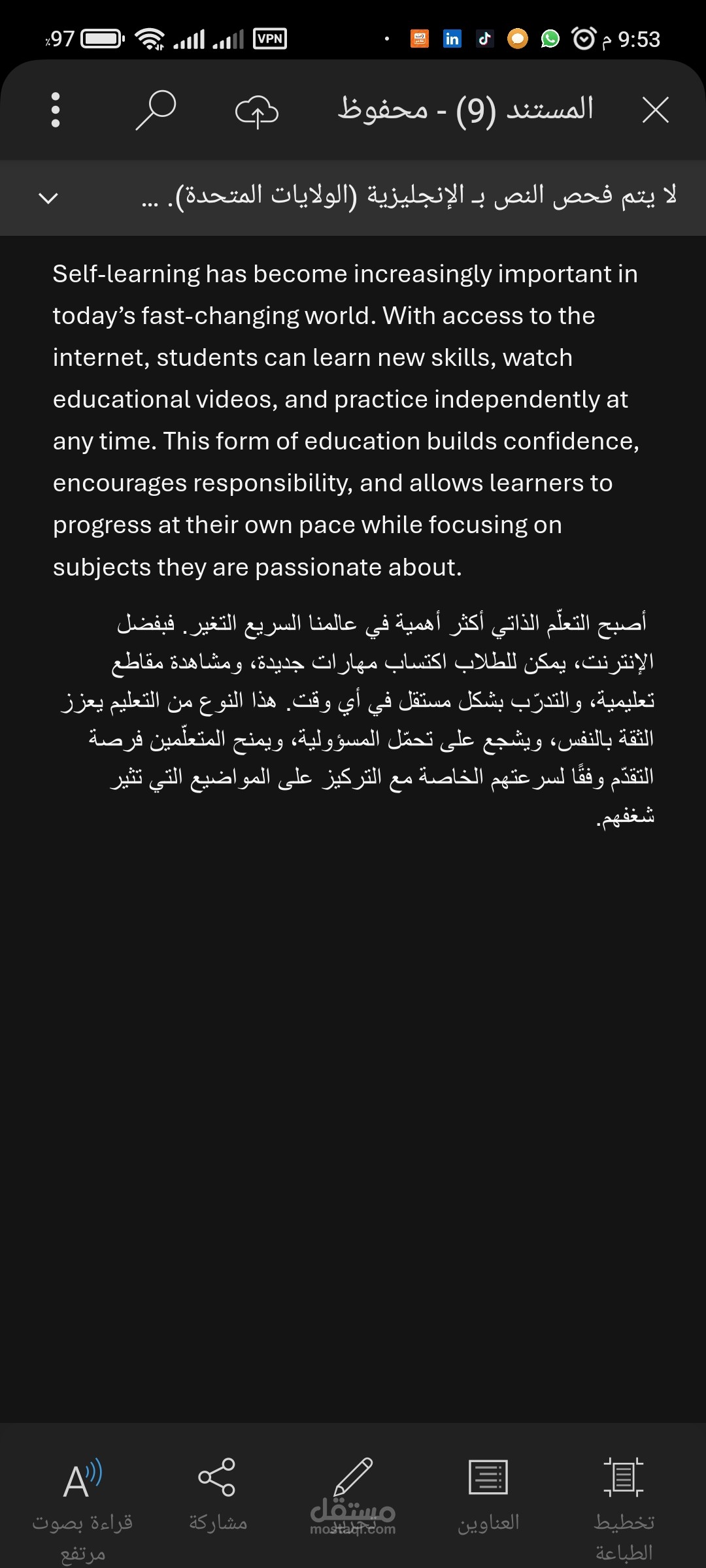 ترجمة مقال تعليمي عن أهمية التعلم الذاتي من الإنجليزية إلى العربية