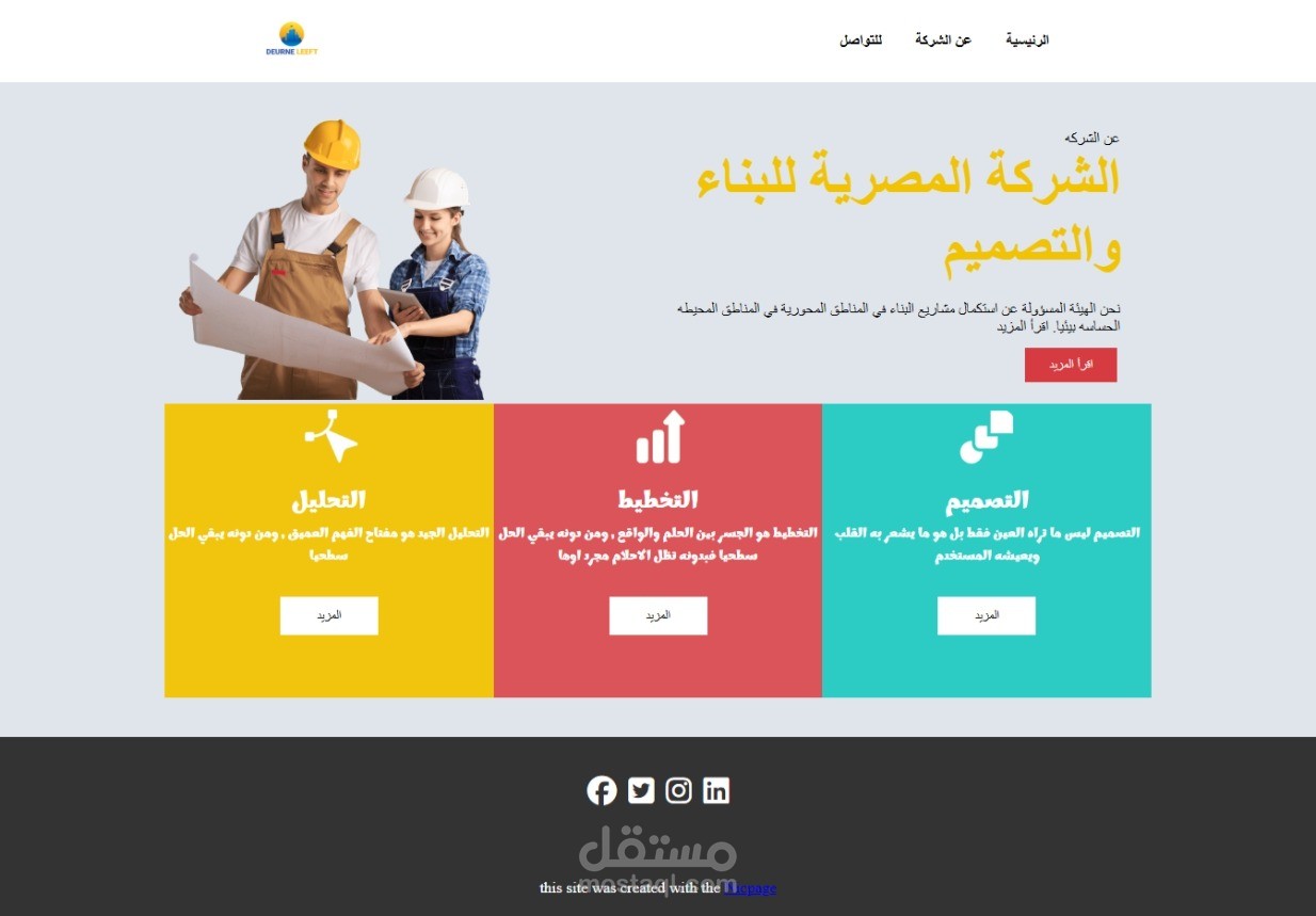 Landing Page لشركة بناء وتصميم