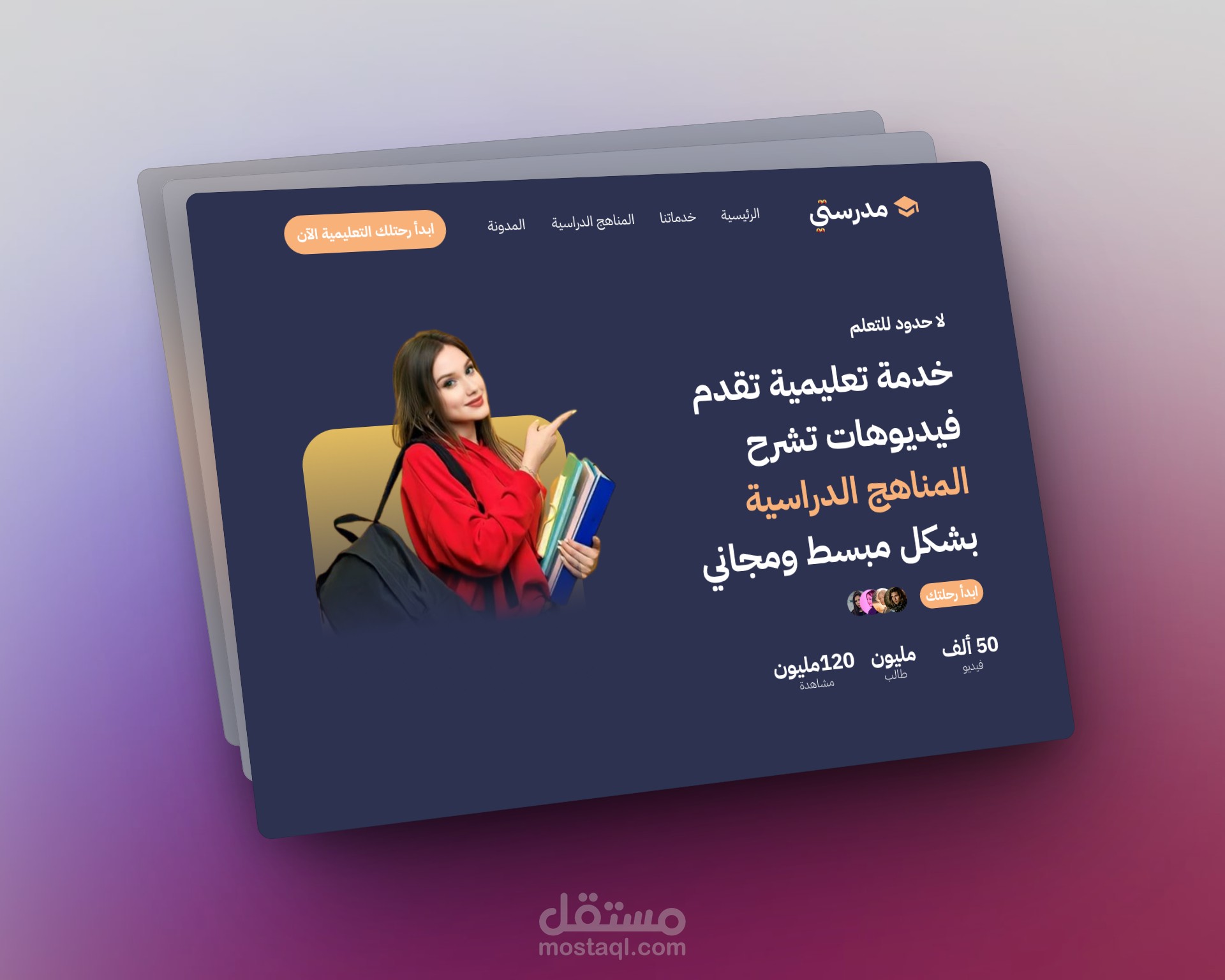 منصة "مدرستي" التعليمية لشرح المناهج الدراسية