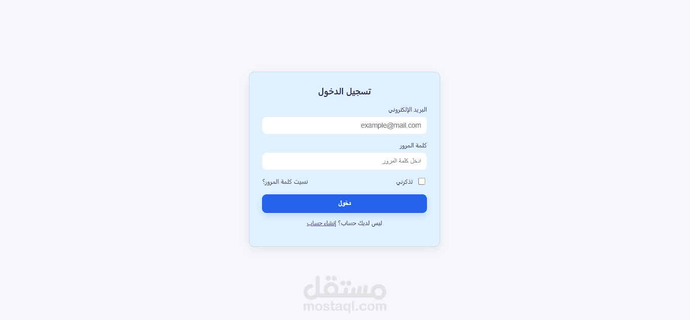 فورم تسجيل دخول