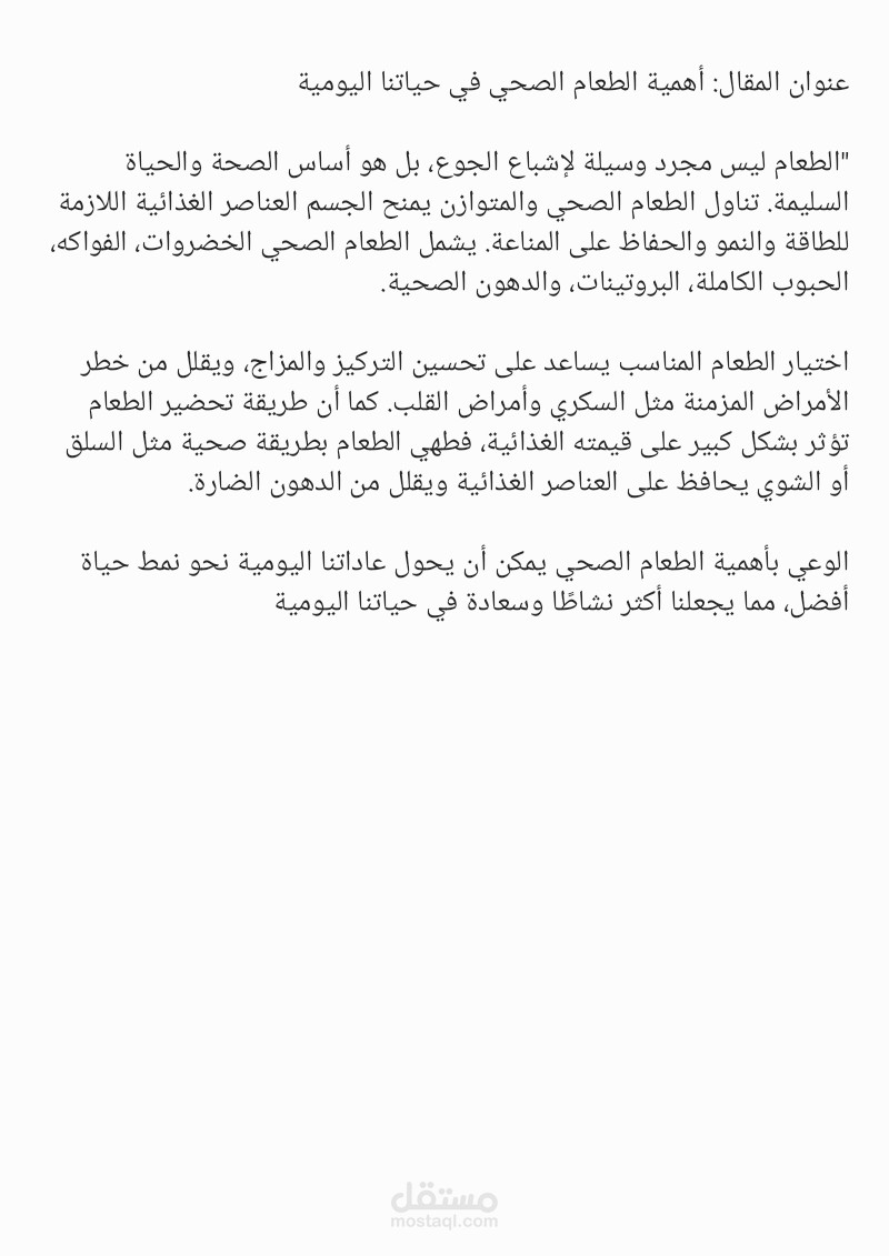 كتابة مقالات