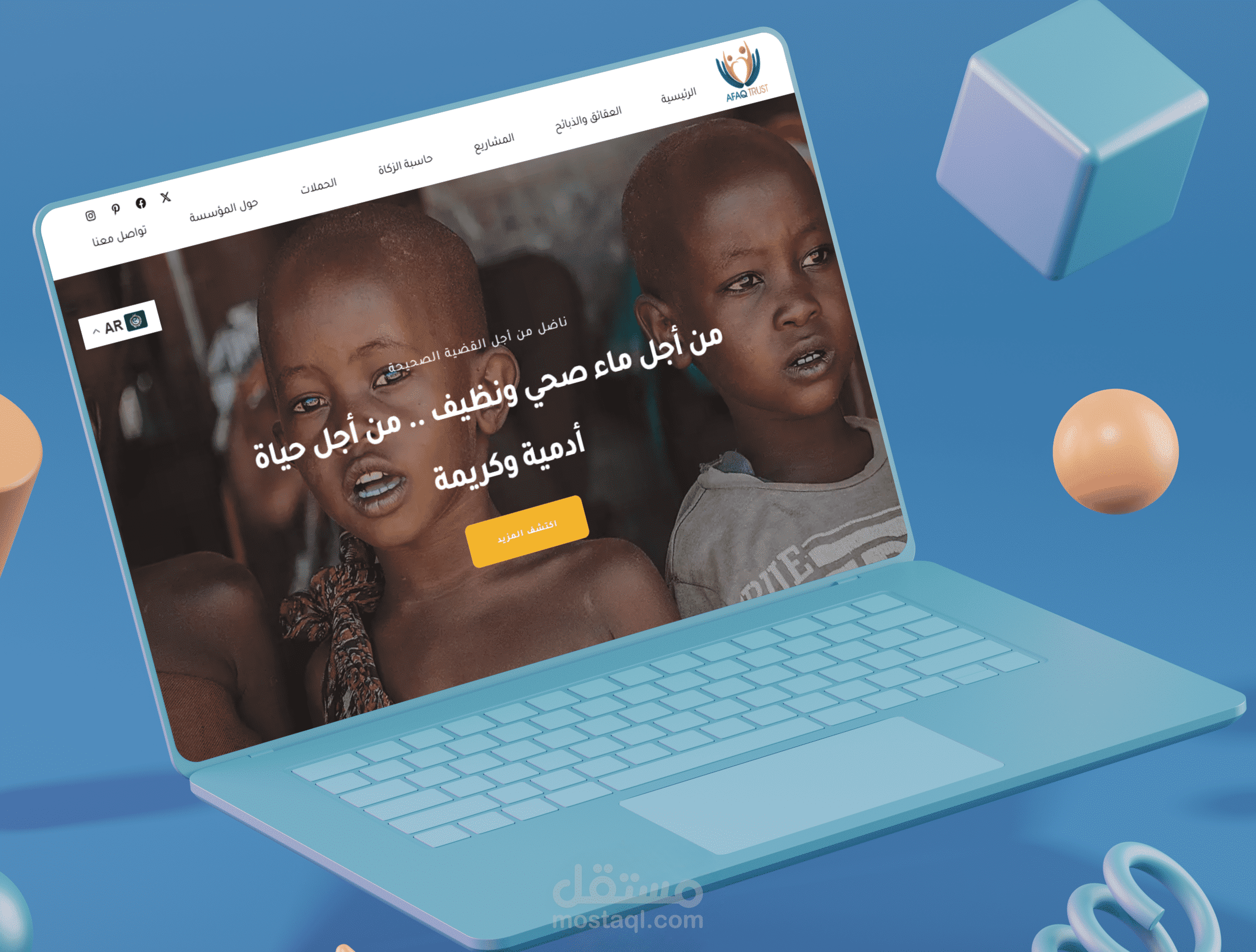تطوير الموقع الإلكتروني لجمعية آفاق الخيرية