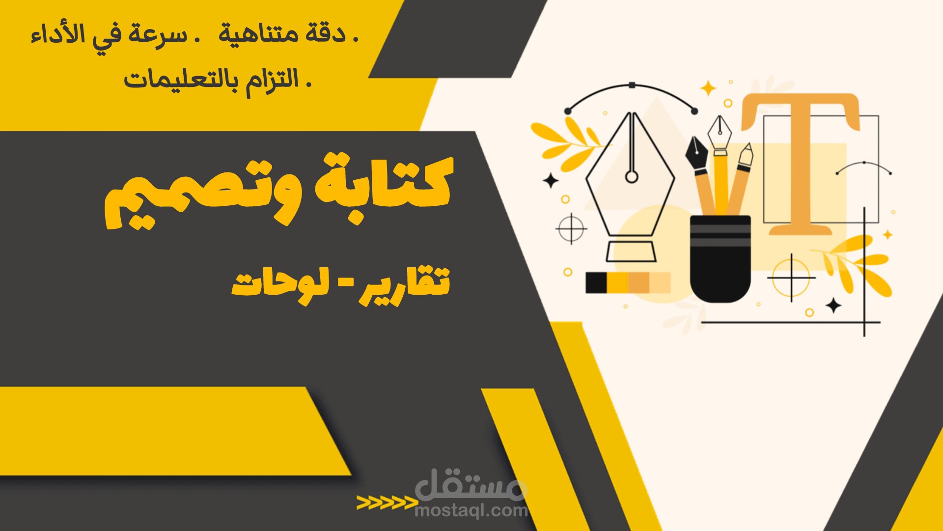 تصميم  وكتابة تقرير