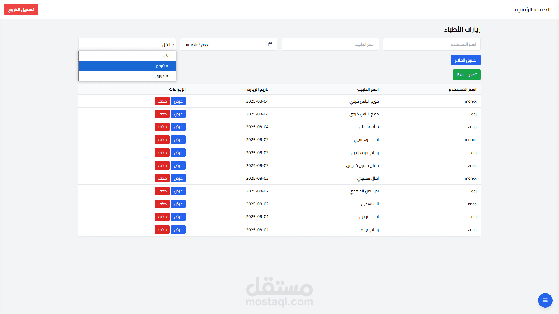نظام ادارة لشركة ادوية