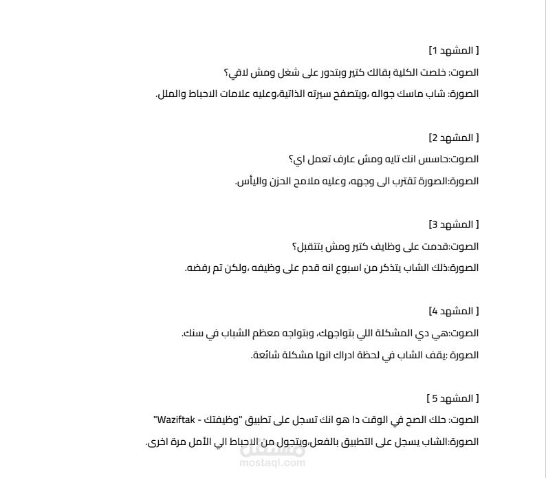 سكريبت فيديو تسويقي لتطبيق