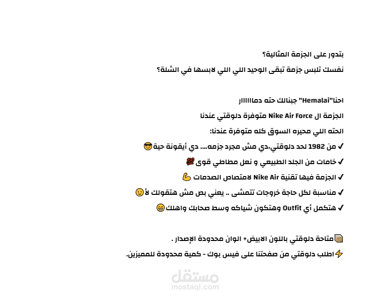 كتابة نص تسويقي لبراند احذية