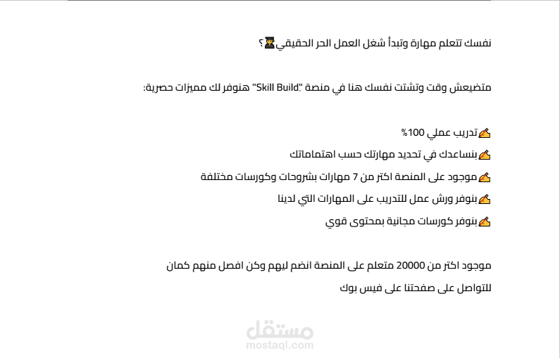 كتابة اعلان تسويقي عن منصة مبتكرة لتعلم مهارات العمل الحر