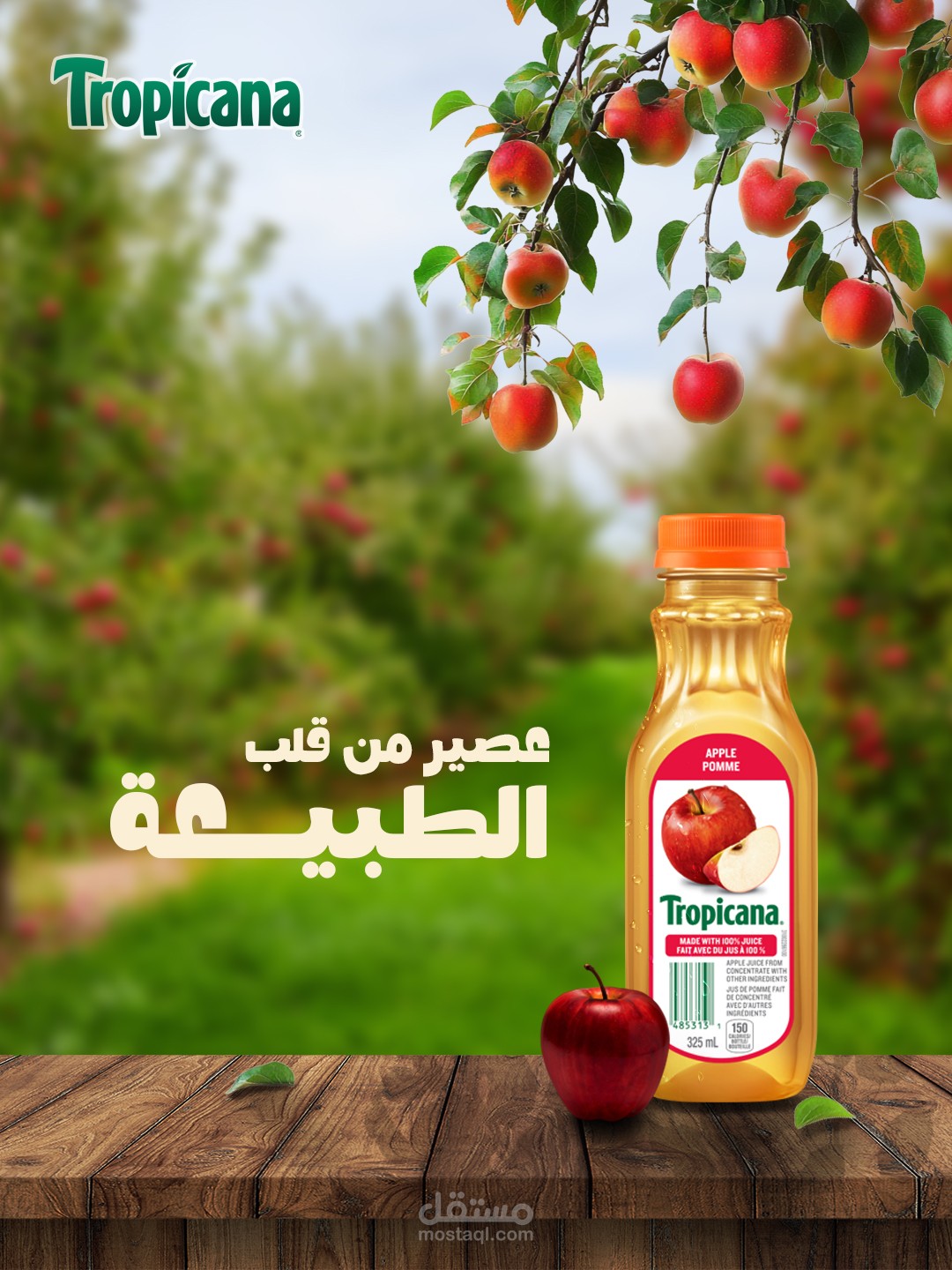 تصميم لشركة عصير
