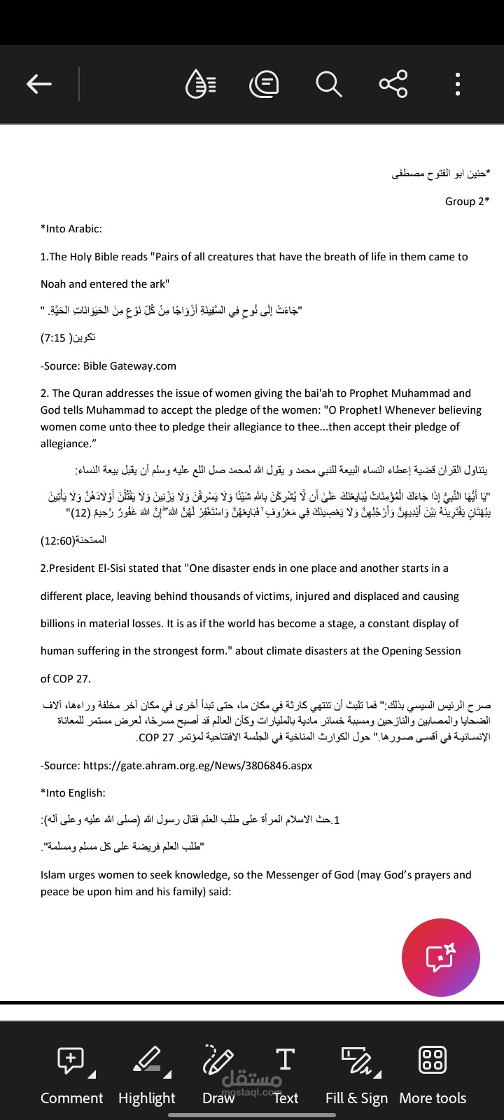 ترجمة لنصوص دينية
