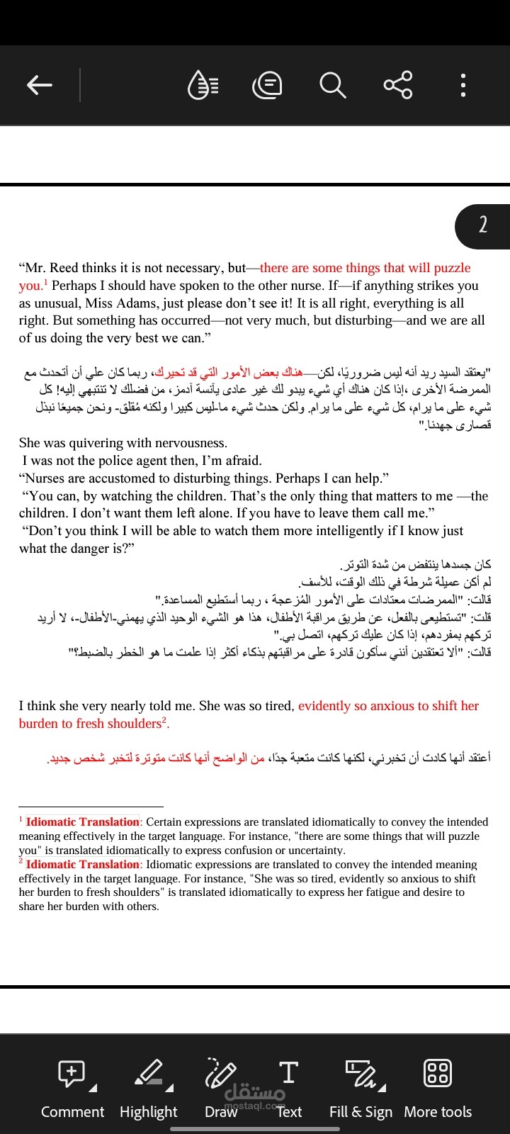 جزء من رواية