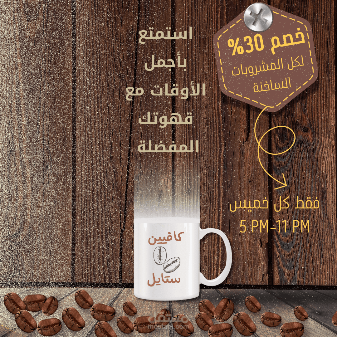 بوست ترويجي لمقهى