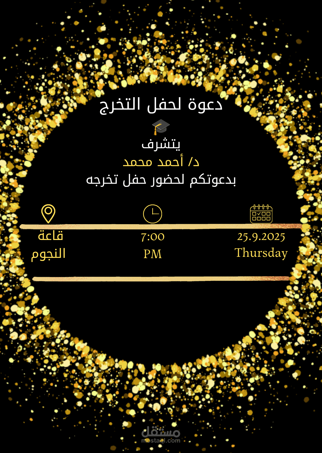 دعوة لحفل تخرج