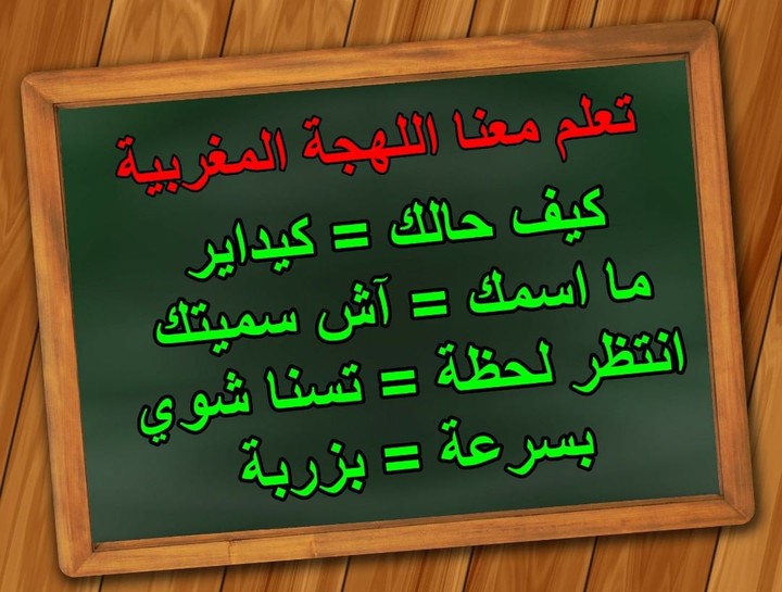 اجيد كتابة المقالات و كدا تعليم اللهجة المغربية