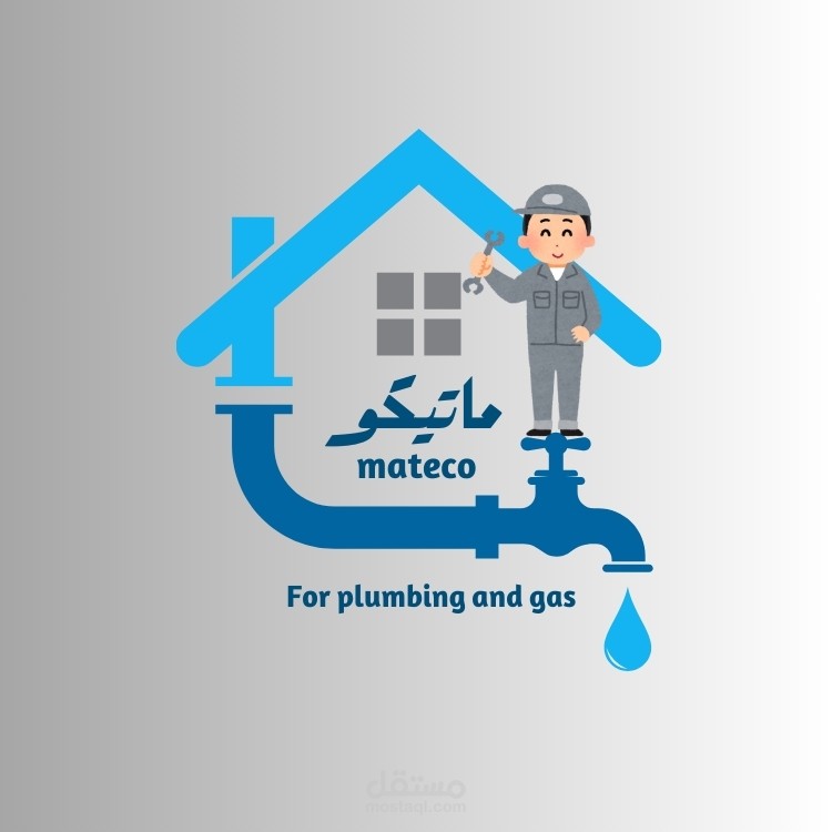 شعار لشركة سباكة وغاز