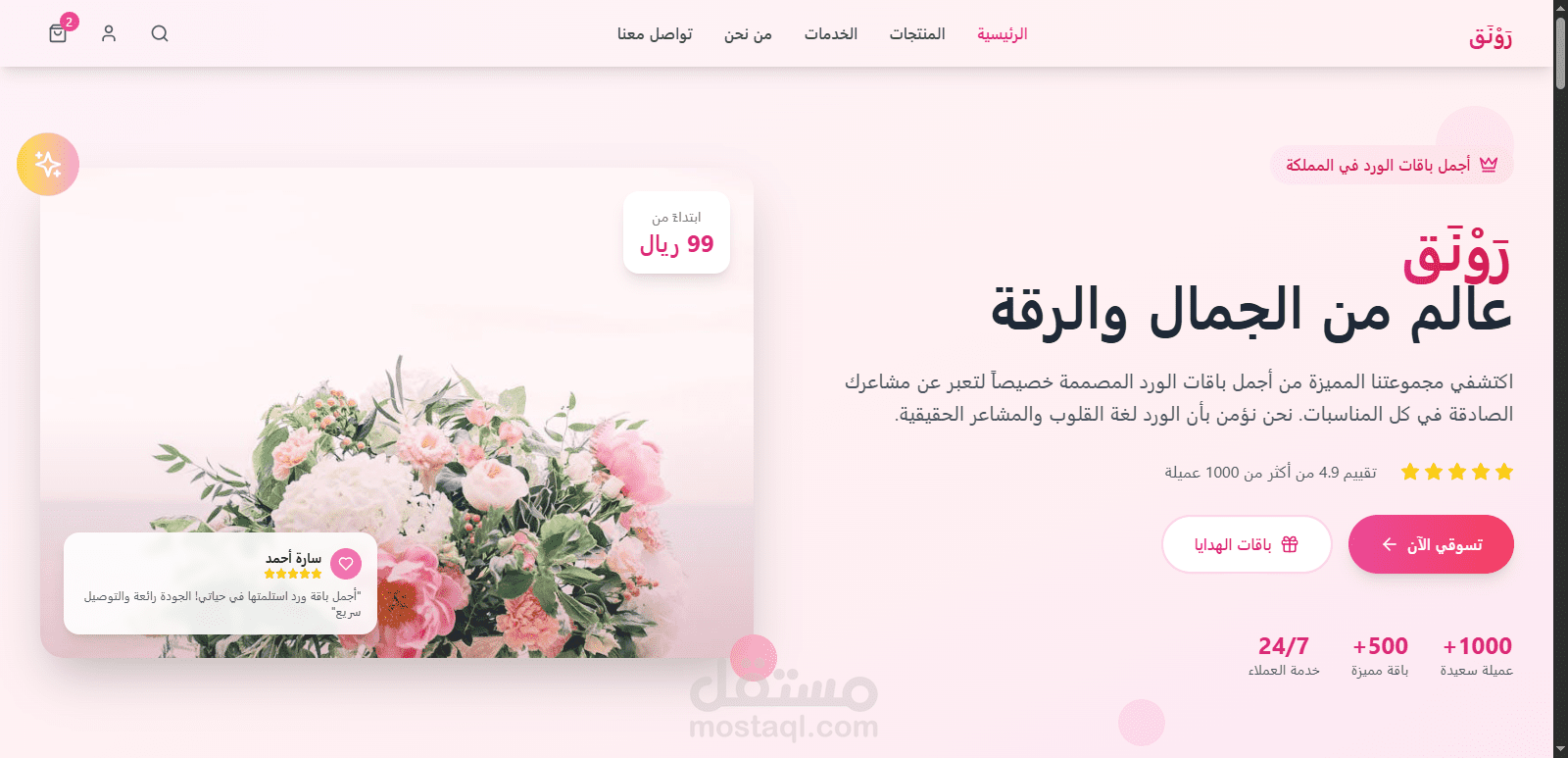متجر إلكتروني – رَوْنَق