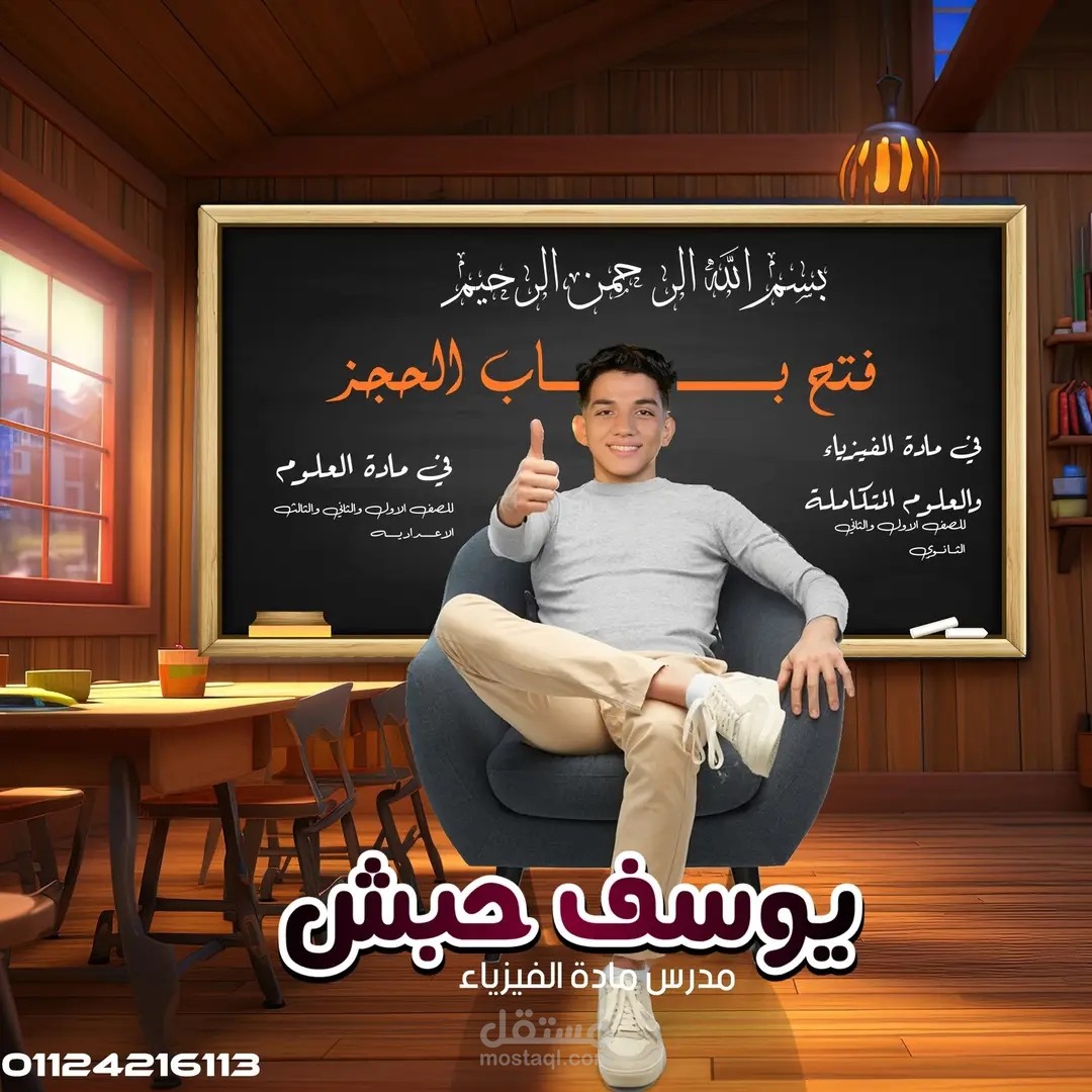 اعلان لمعلم فيزياء