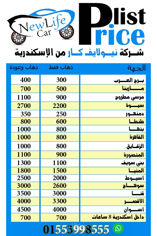 قائمة أسعار ليموزين