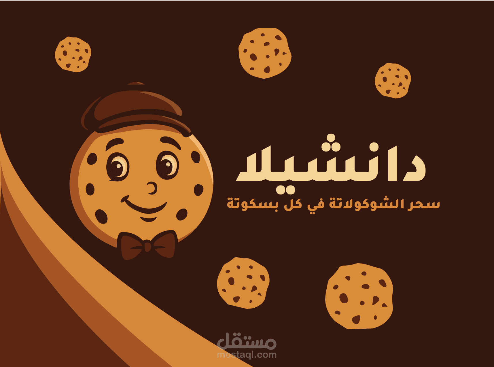 تصميم شعار وتغليف وإعلانات لمنتج بسكويت دانشيلا