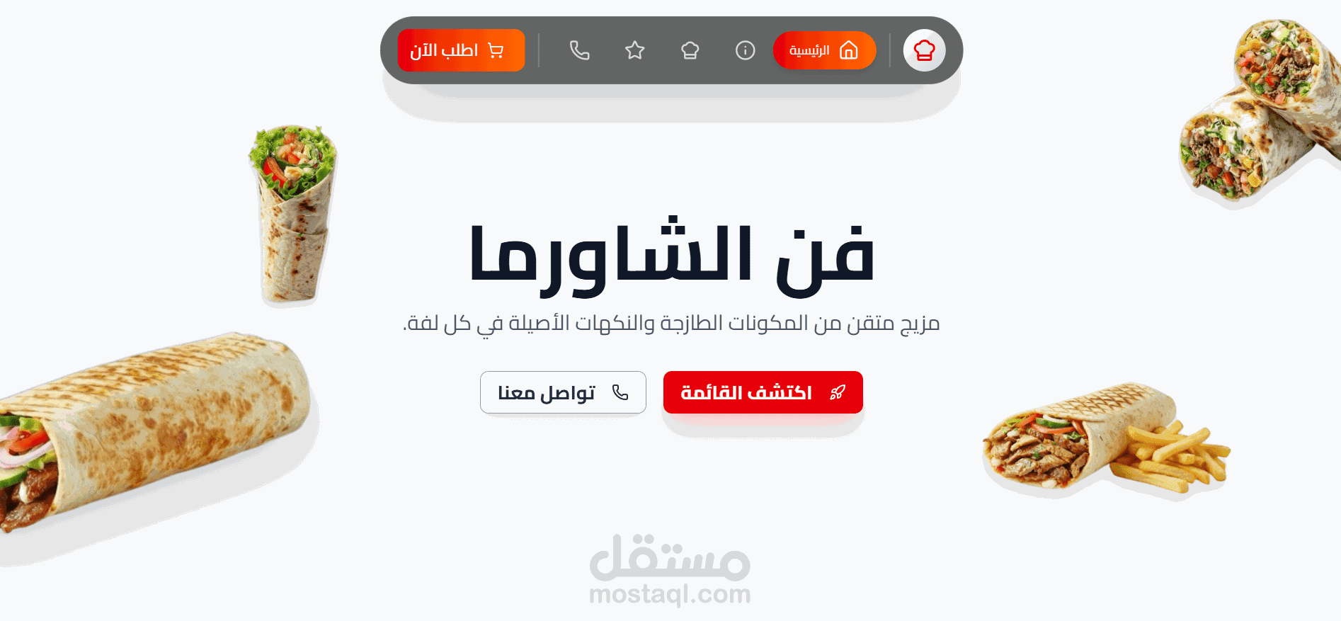 صفحت هبوط مطعم شاورما