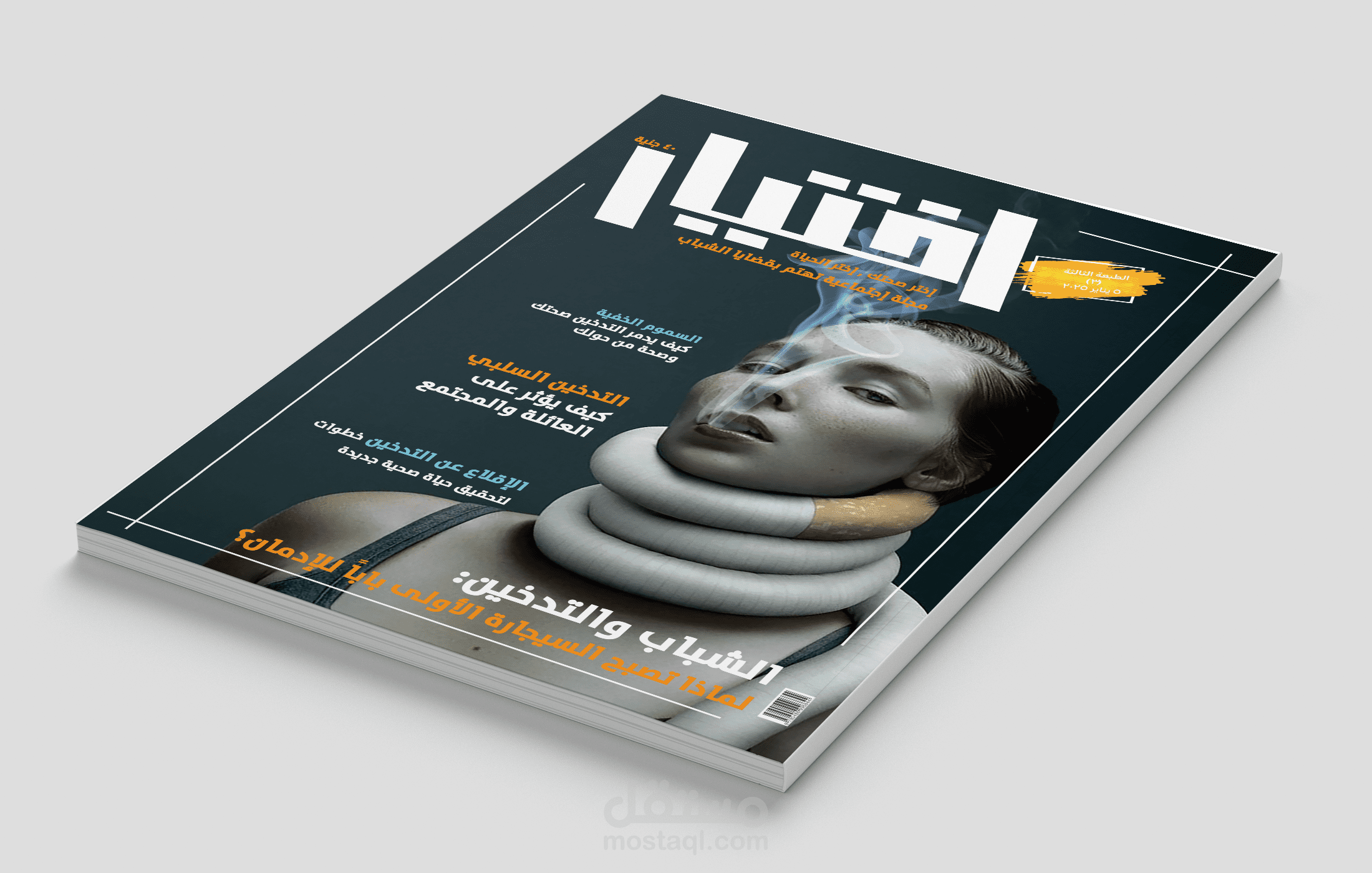 مجلة اختيار – تصميم مجلة كاملة