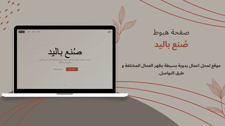 صنع باليد
