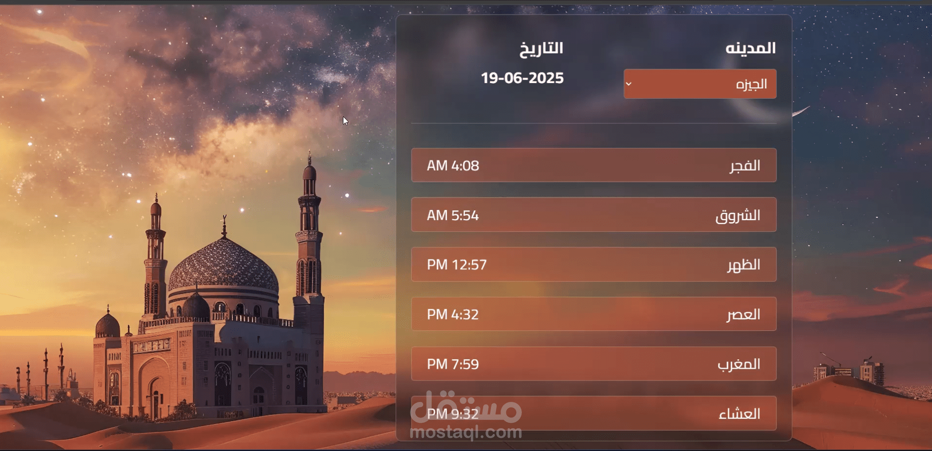 صفحه اوقات الصلاه