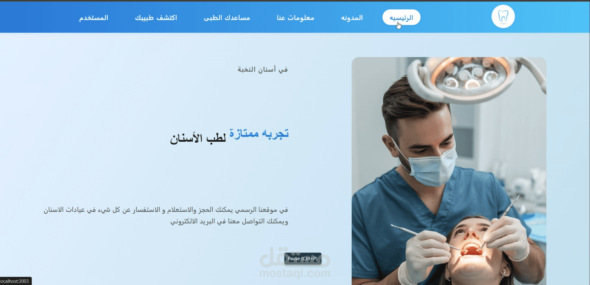 موقع لعياده اسنان
