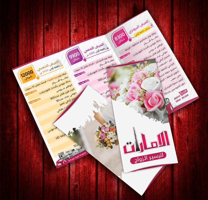 Brochure Design || تصميم بروشور