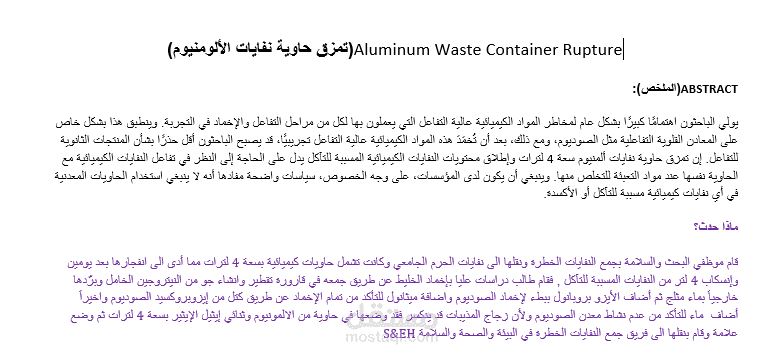 ترجمة وتدقيق المقالات العلمية
