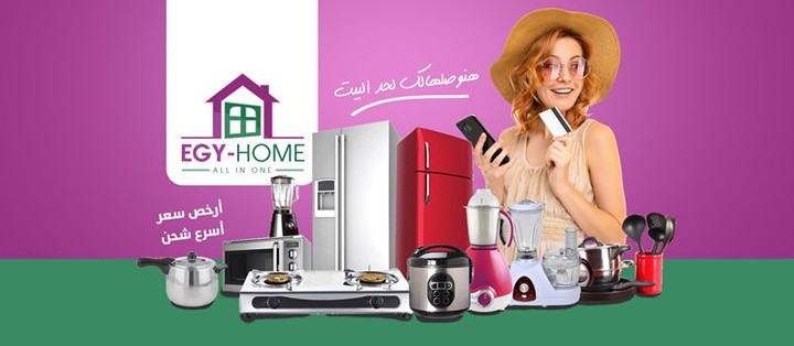 Egy Home  متجر الكتروني لبيع الأدوات المنزليه والاجهزة الكهربائيه