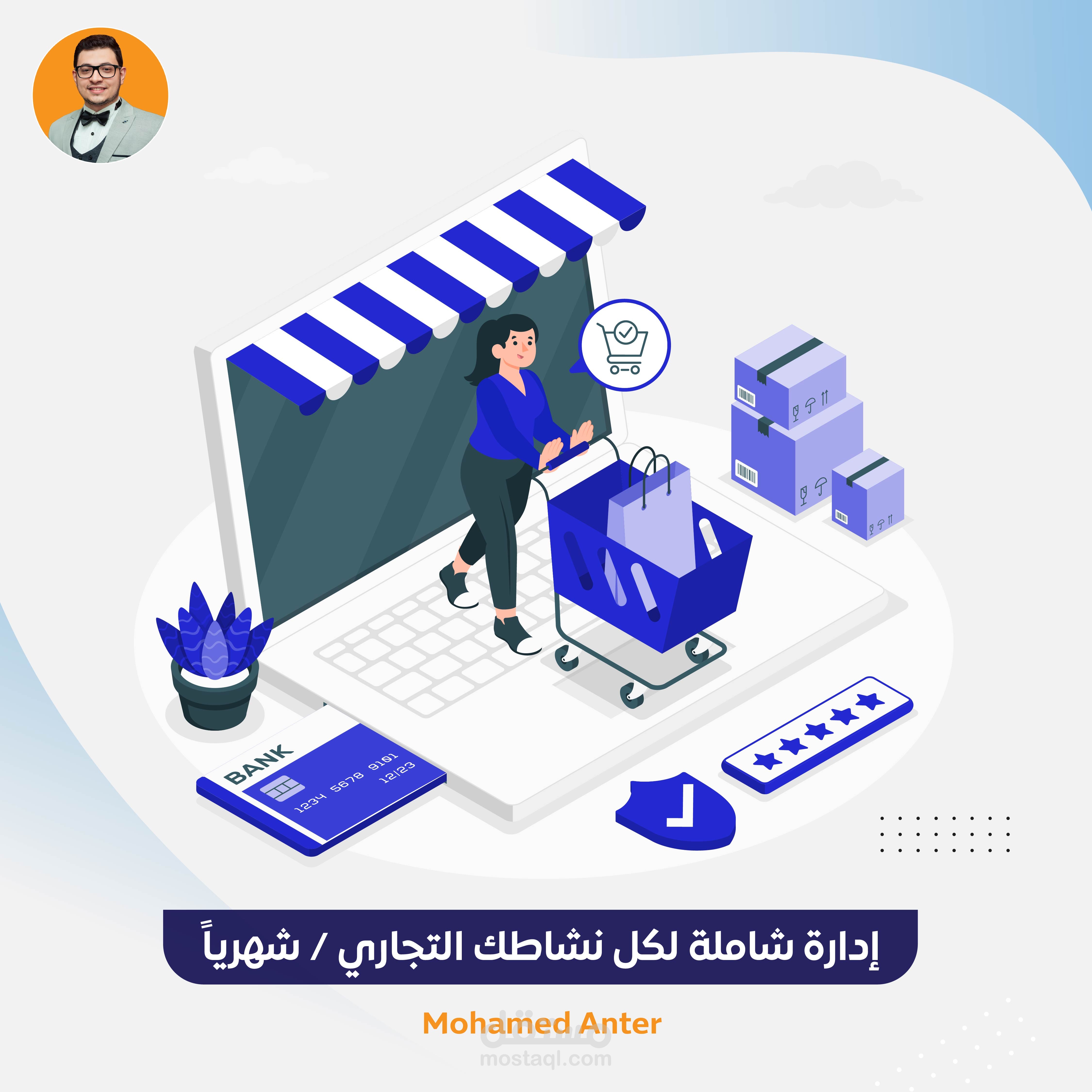 إدارة شاملة للنشاط التجاري