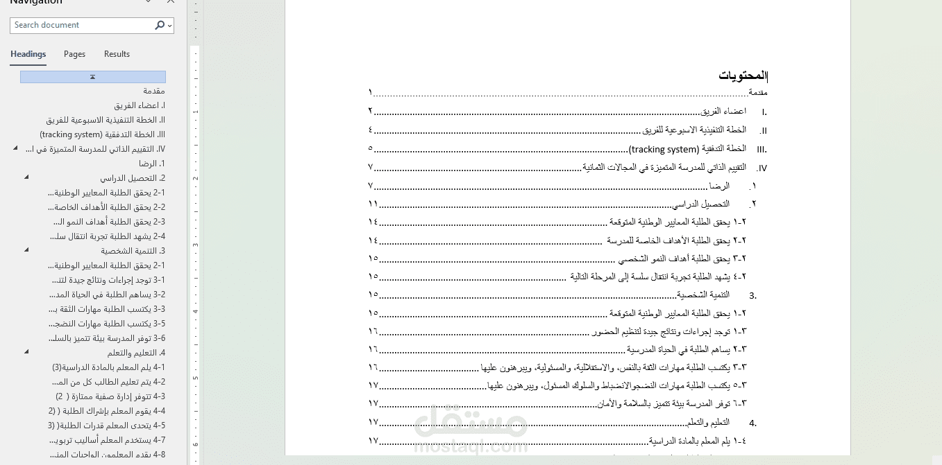 تقرير مؤسسي أكاديمي