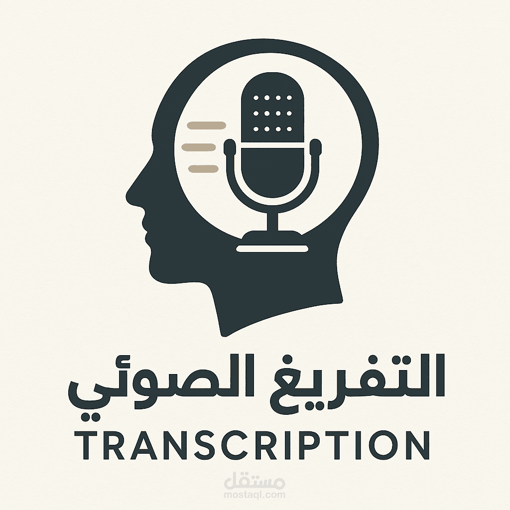 لوجو لتحويل الصوت الى كتابه