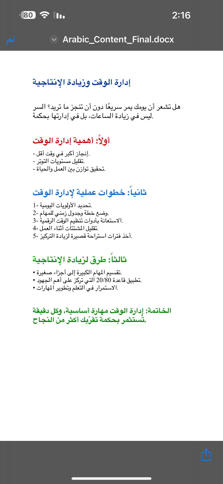 كتابة محتوى عربي احترافي ومنسق وجذاب