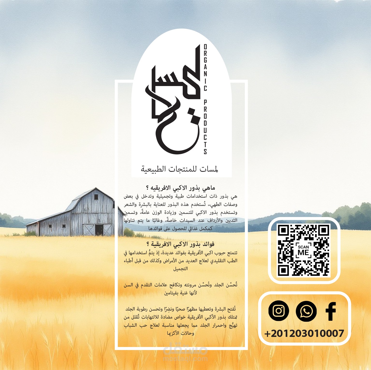 تصميم غلاف لمنتج حبوب طبيعية