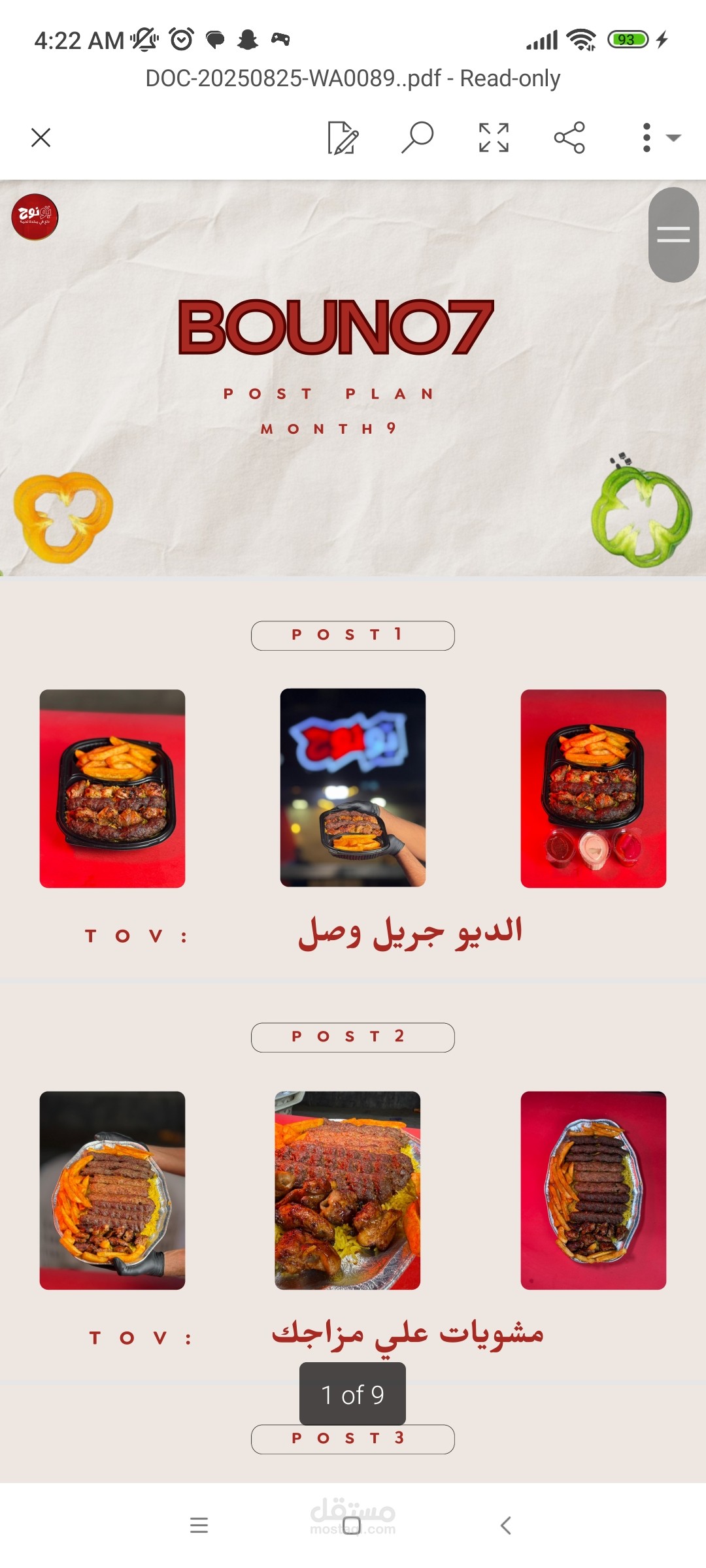 عملت خطة محتوى (post plan) لمطعم بنوح، وصممت بريف أهداف (Objective Brief) يركّز على زيادة المبيعات وتعزيز التفاعل مع الجمهور."
